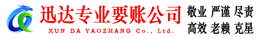 桓台讨债公司